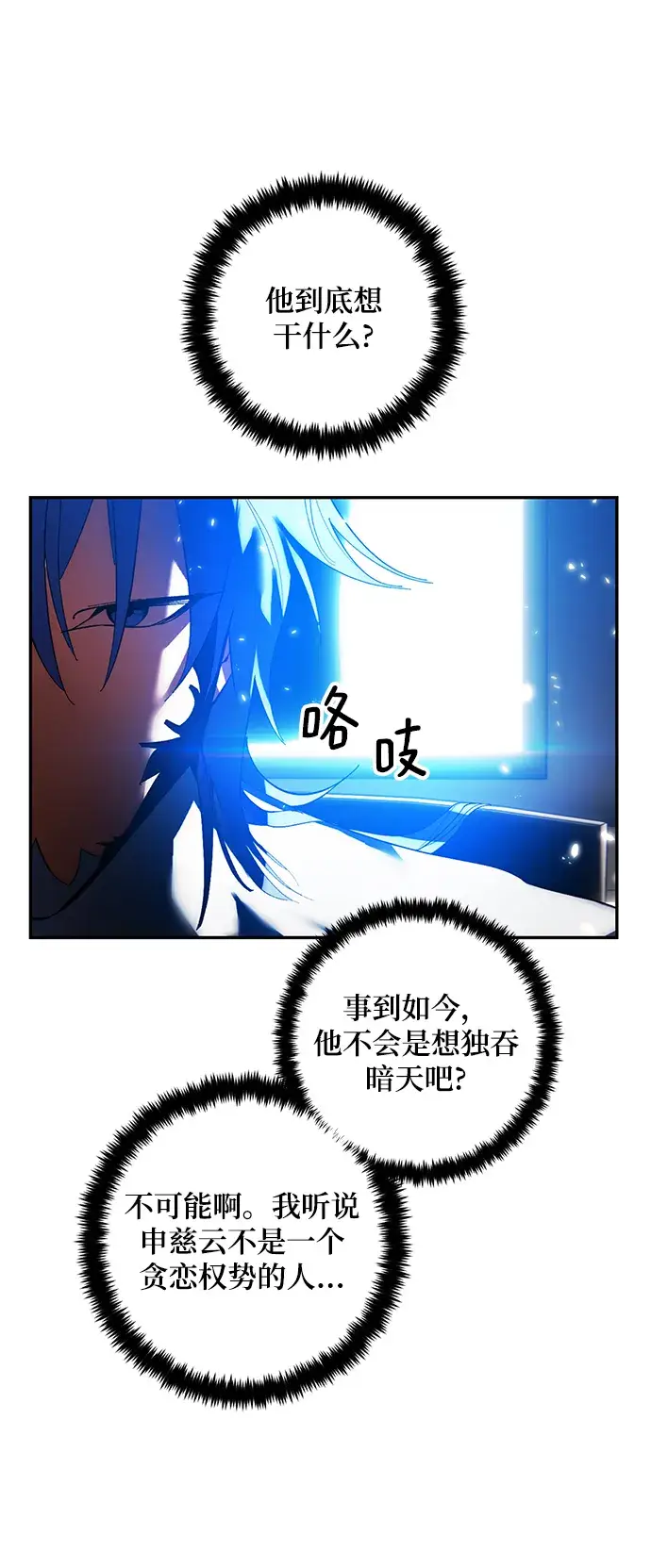 漫画《重生最强玩家》[第75话] 寻找恶魔的人（2）第47张图