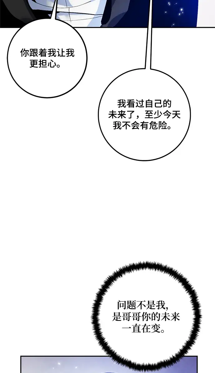 漫画《重生最强玩家》[第75话] 寻找恶魔的人（2）第59张图