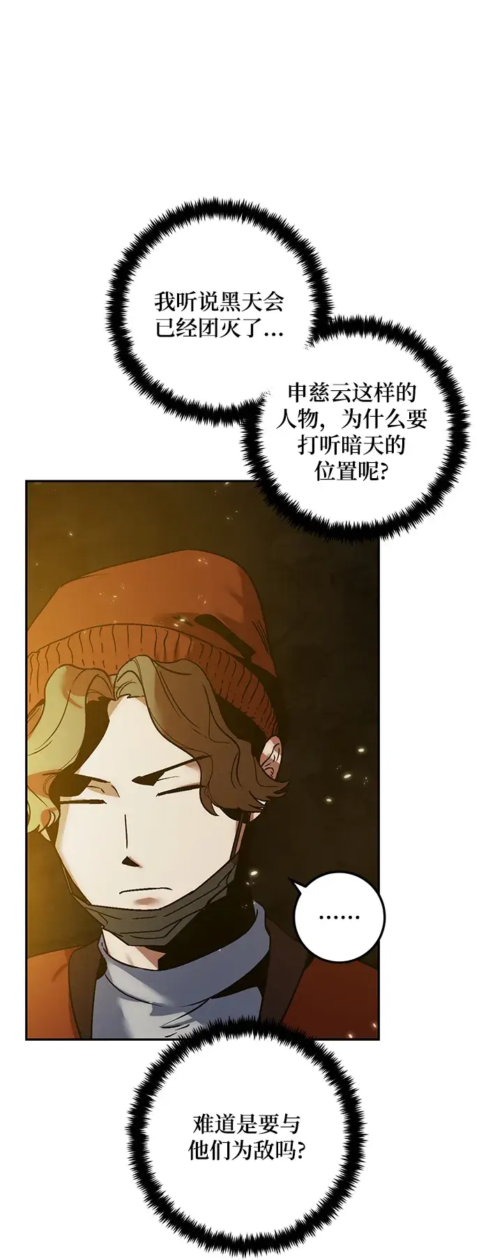 漫画《重生最强玩家》[第75话] 寻找恶魔的人（2）第7张图