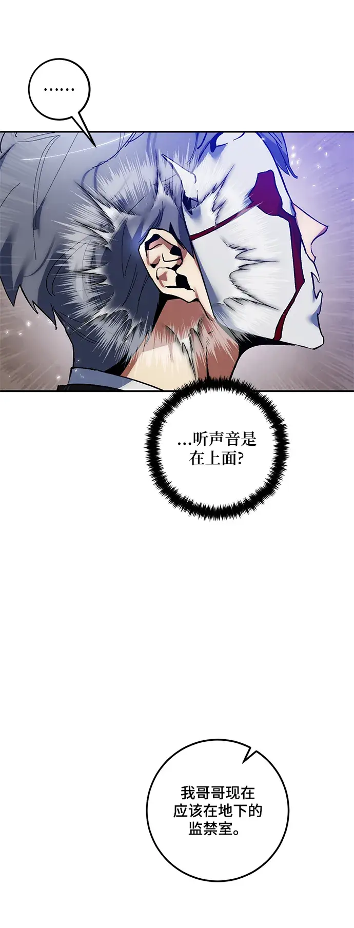 漫画《重生最强玩家》[第75话] 寻找恶魔的人（2）第70张图