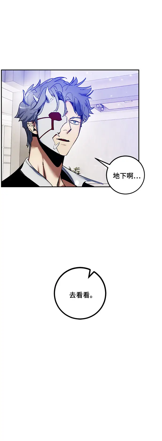 漫画《重生最强玩家》[第75话] 寻找恶魔的人（2）第72张图