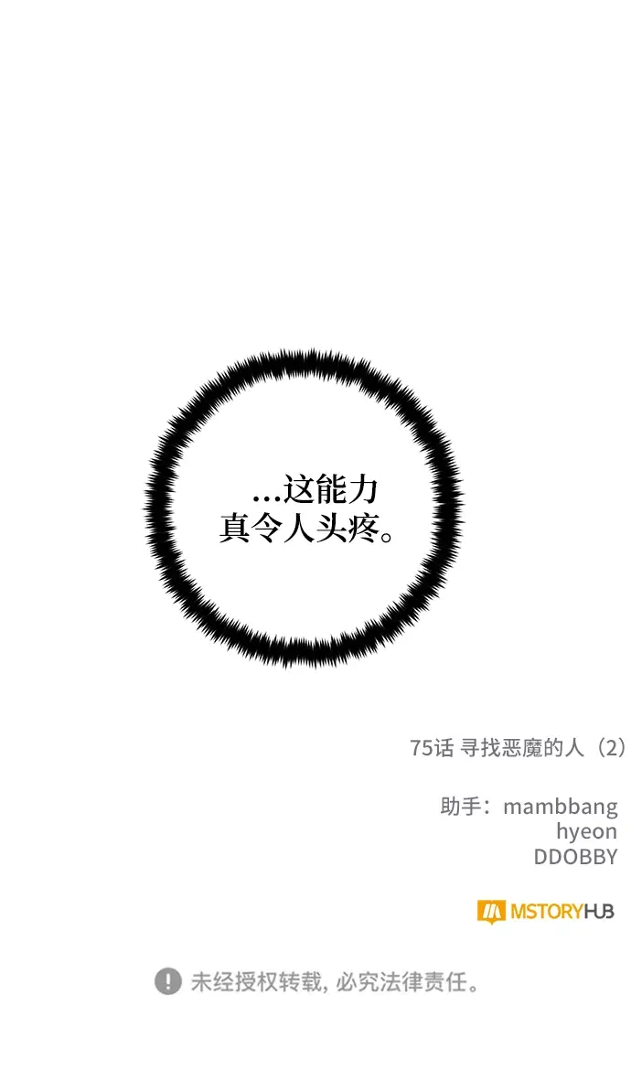 漫画《重生最强玩家》[第75话] 寻找恶魔的人（2）第78张图