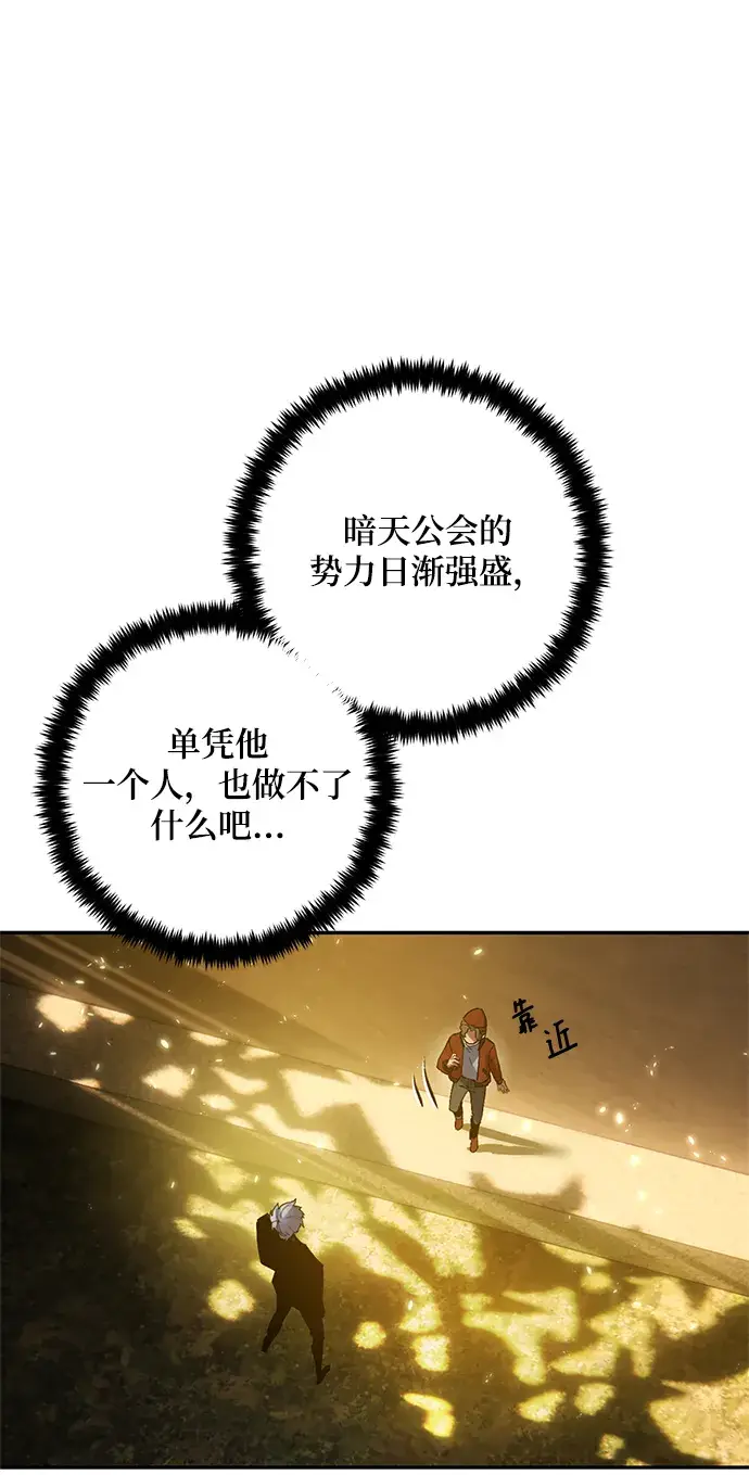 漫画《重生最强玩家》[第75话] 寻找恶魔的人（2）第8张图