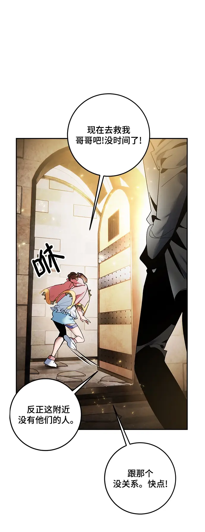 漫画《重生最强玩家》[第76话] 寻找恶魔的人（3）第10张图