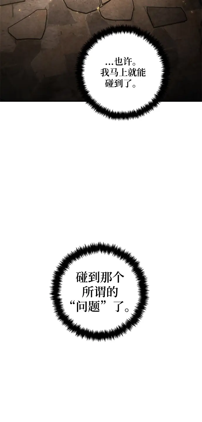 漫画《重生最强玩家》[第76话] 寻找恶魔的人（3）第12张图