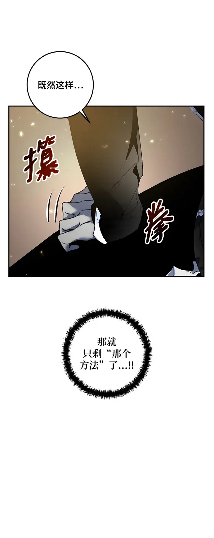 漫画《重生最强玩家》[第76话] 寻找恶魔的人（3）第6张图