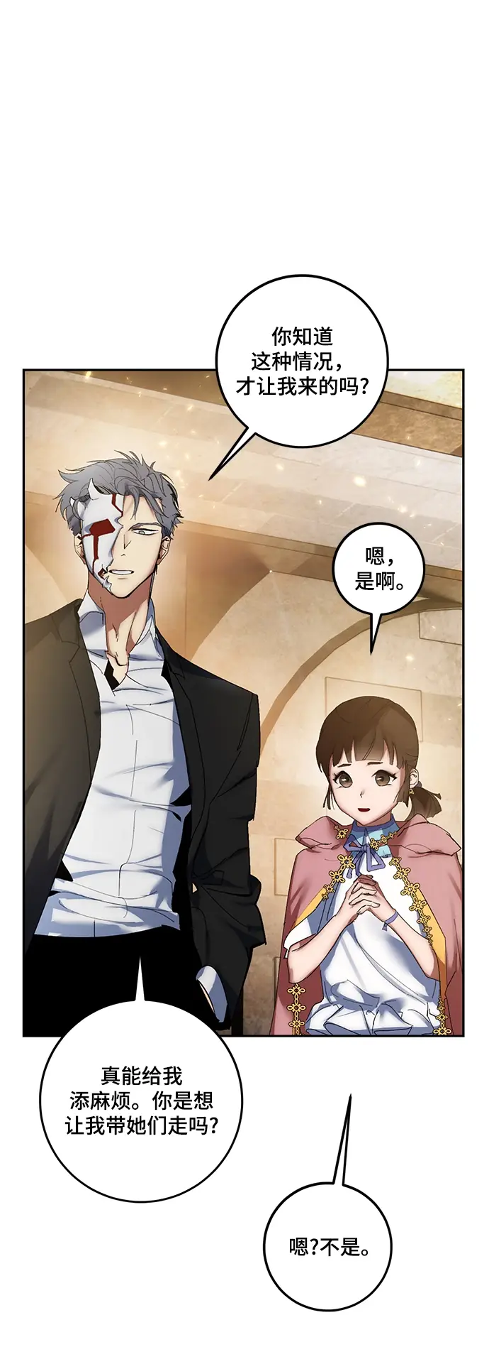 漫画《重生最强玩家》[第76话] 寻找恶魔的人（3）第8张图