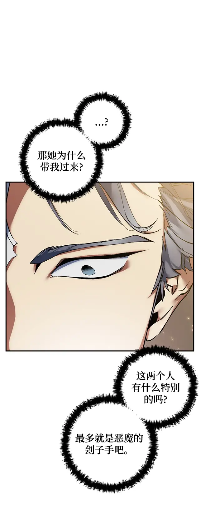 漫画《重生最强玩家》[第76话] 寻找恶魔的人（3）第9张图