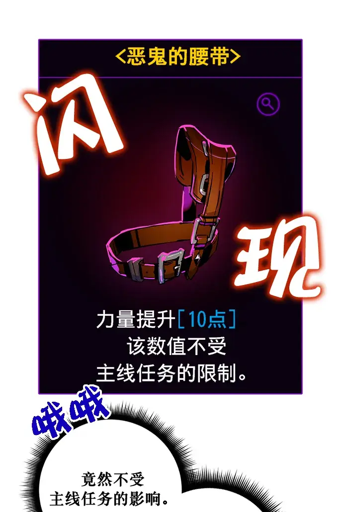《重生最强玩家》[第5话] 隐藏BOSS图98
