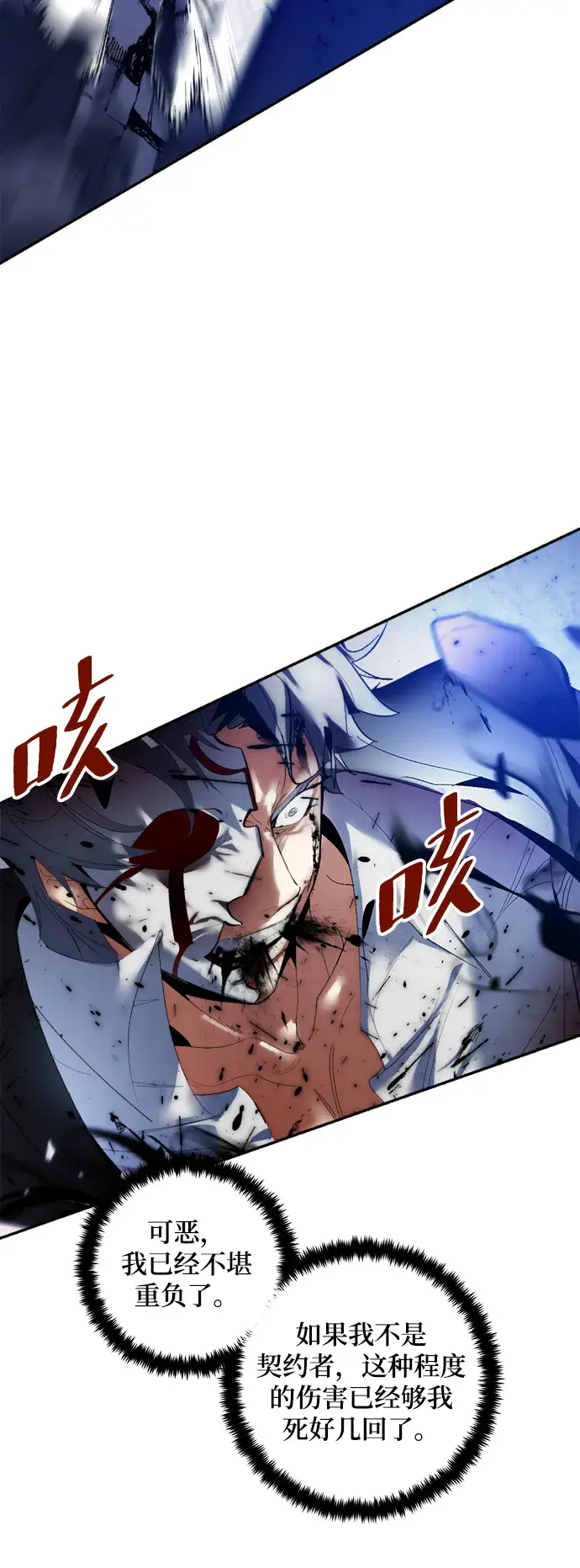 漫画《重生最强玩家》[第77话] 寻找恶魔的人（4）第38张图