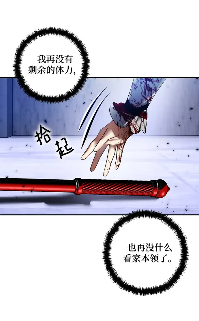漫画《重生最强玩家》[第77话] 寻找恶魔的人（4）第50张图