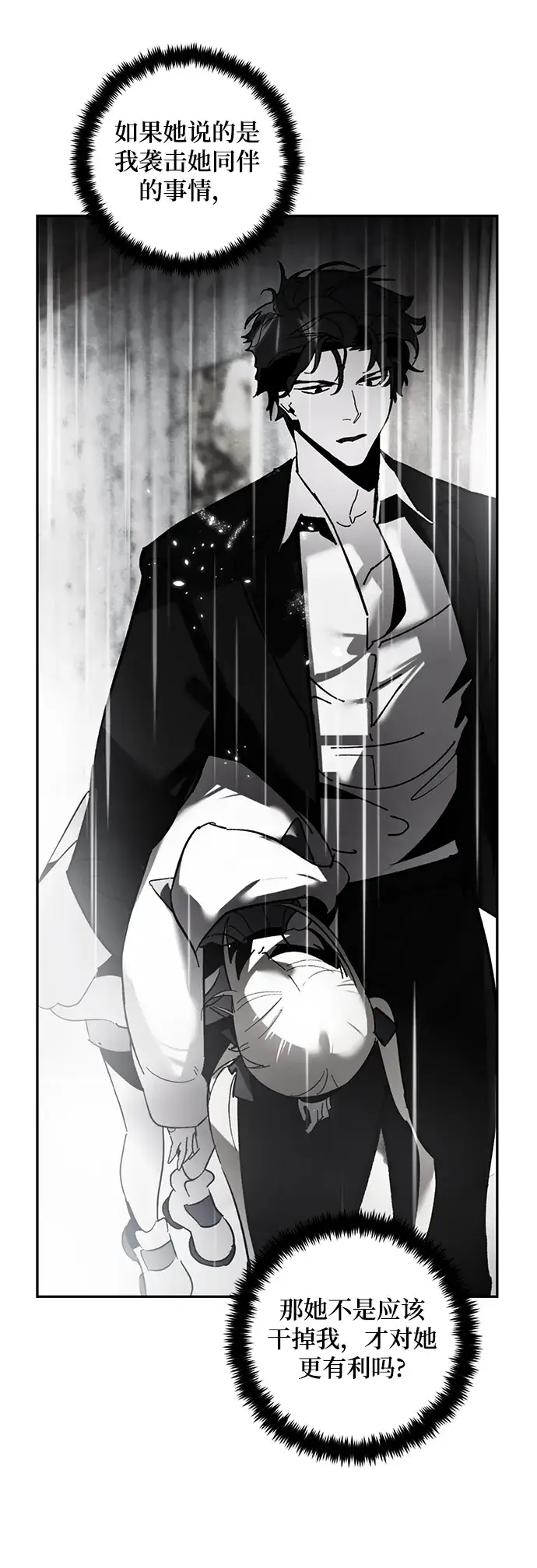 漫画《重生最强玩家》[第77话] 寻找恶魔的人（4）第63张图