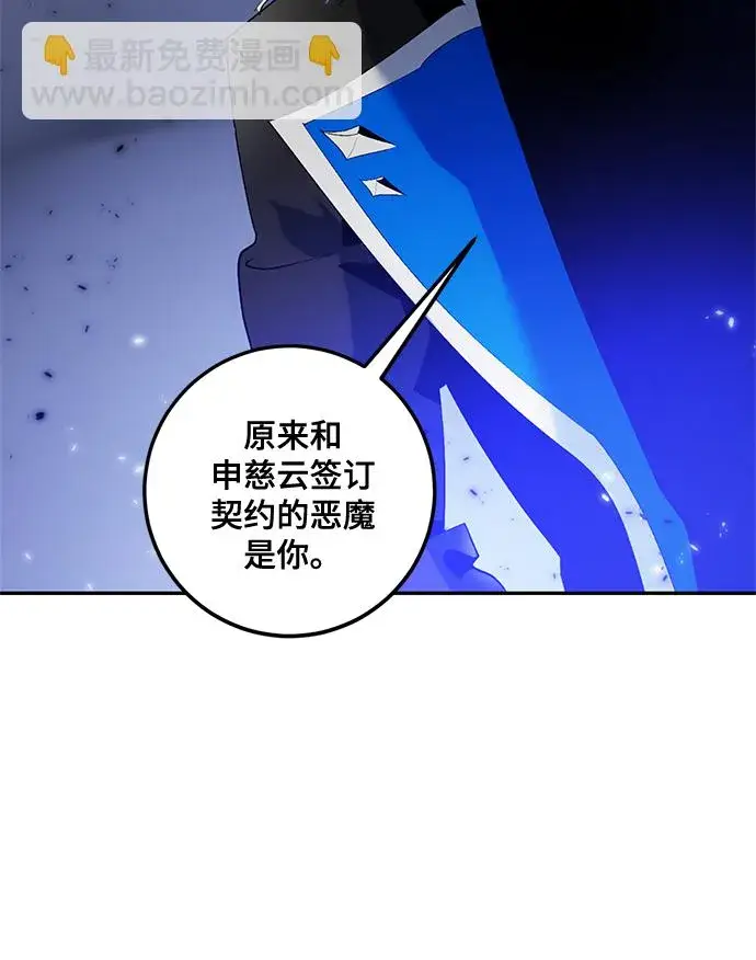漫画《重生最强玩家》[第78话] 寻找恶魔的人（5）第29张图