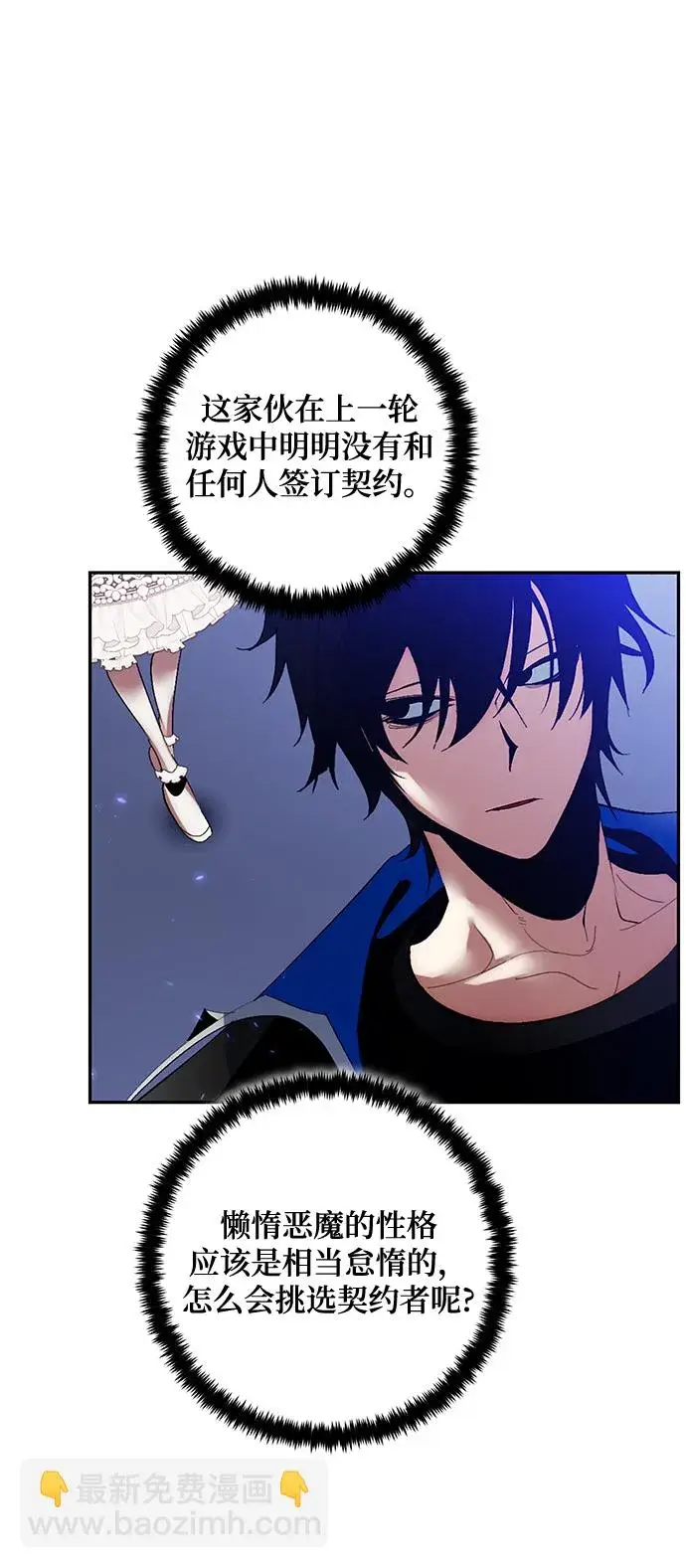 漫画《重生最强玩家》[第78话] 寻找恶魔的人（5）第31张图