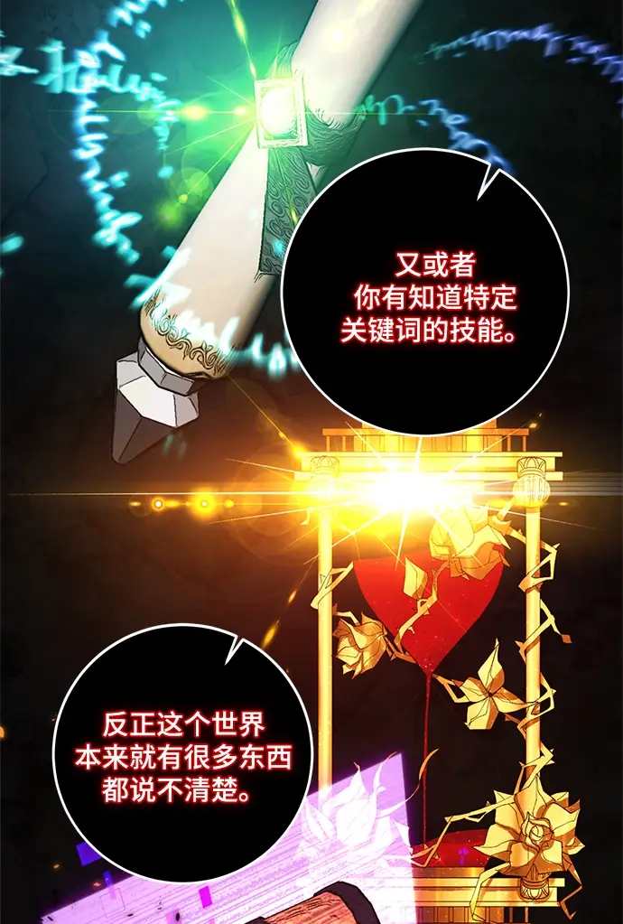 漫画《重生最强玩家》[第78话] 寻找恶魔的人（5）第34张图