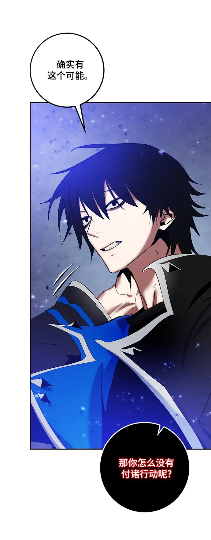 漫画《重生最强玩家》[第78话] 寻找恶魔的人（5）第37张图