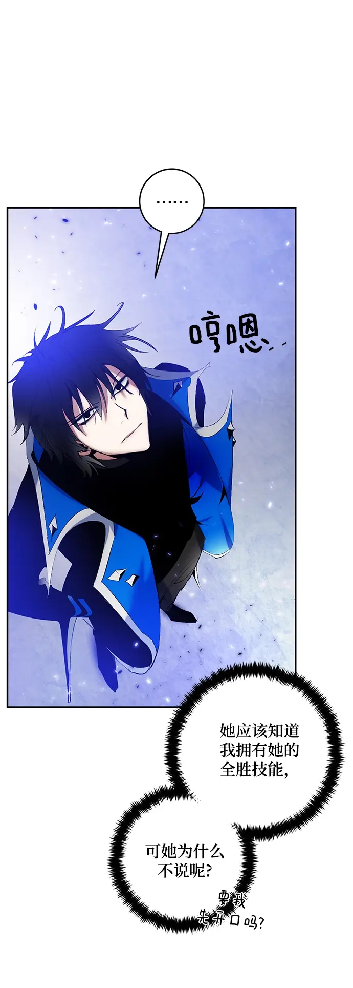 漫画《重生最强玩家》[第78话] 寻找恶魔的人（5）第51张图
