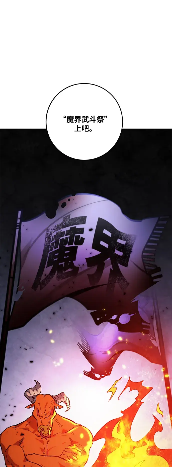 漫画《重生最强玩家》[第78话] 寻找恶魔的人（5）第58张图
