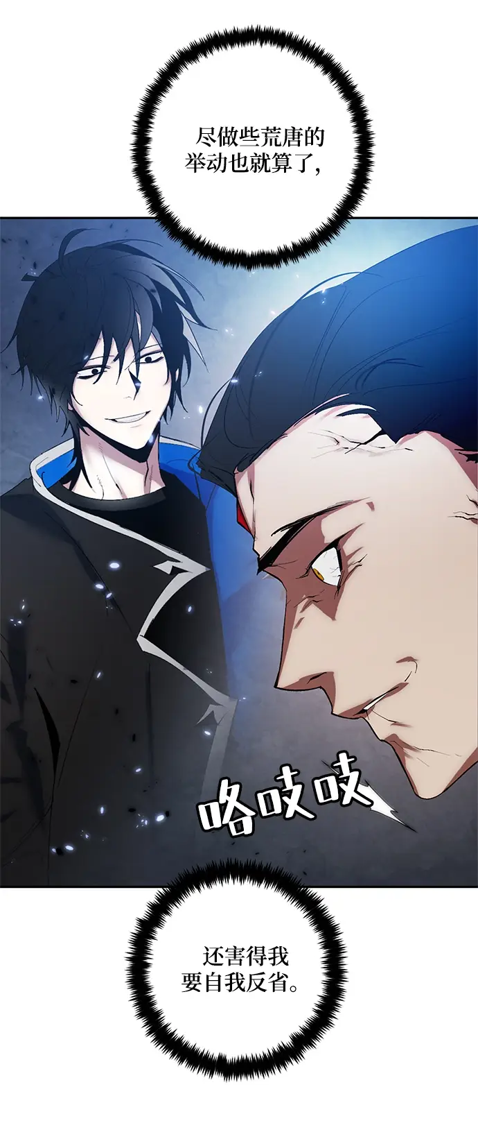 漫画《重生最强玩家》[第78话] 寻找恶魔的人（5）第67张图