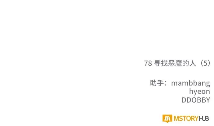 漫画《重生最强玩家》[第78话] 寻找恶魔的人（5）第85张图