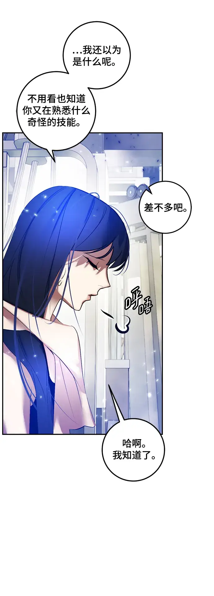 漫画《重生最强玩家》[第79话] 活动任务（1）第14张图