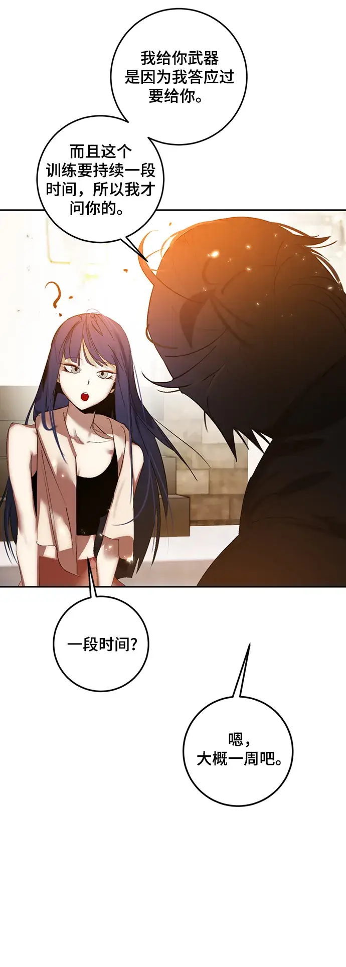 漫画《重生最强玩家》[第79话] 活动任务（1）第28张图