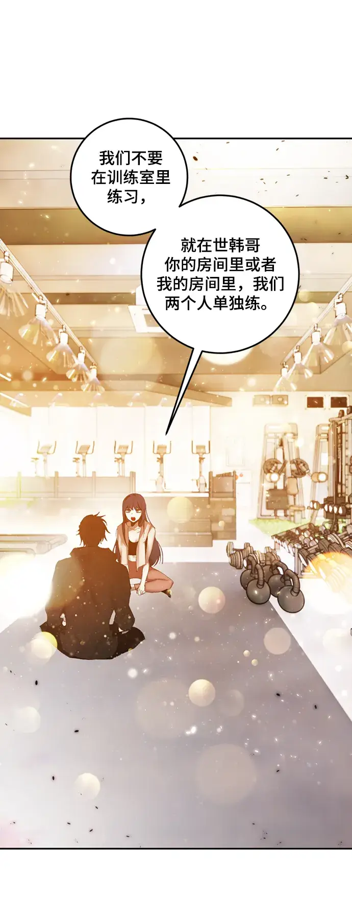 漫画《重生最强玩家》[第79话] 活动任务（1）第31张图