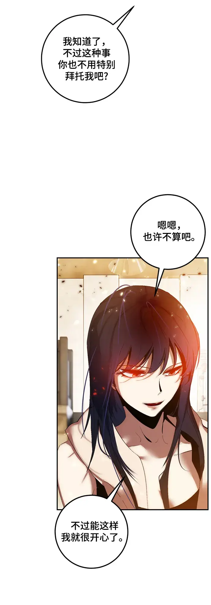 漫画《重生最强玩家》[第79话] 活动任务（1）第34张图