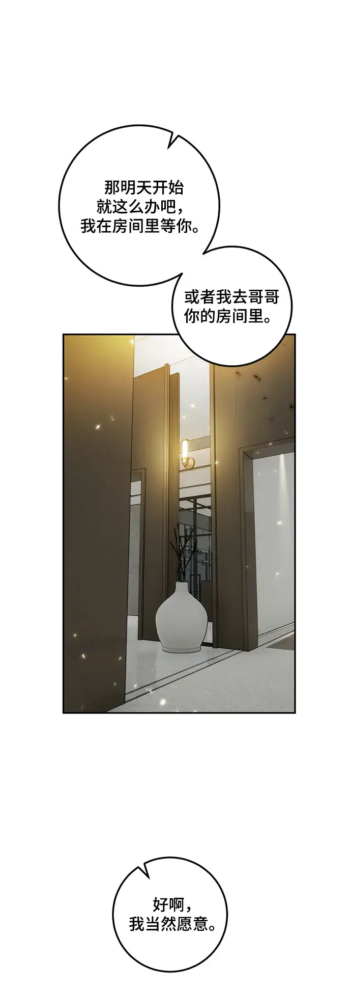 漫画《重生最强玩家》[第79话] 活动任务（1）第35张图