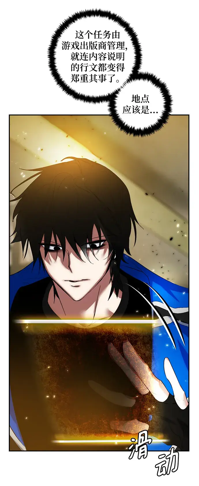漫画《重生最强玩家》[第79话] 活动任务（1）第39张图
