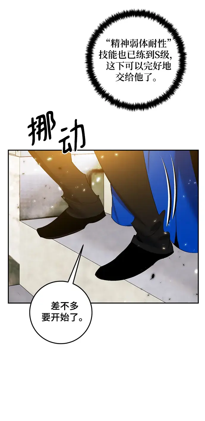 漫画《重生最强玩家》[第79话] 活动任务（1）第43张图