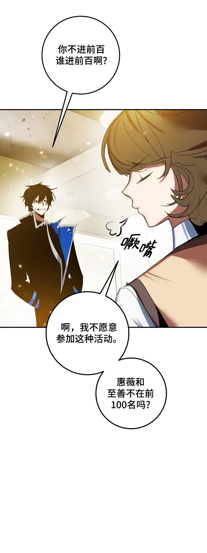 漫画《重生最强玩家》[第79话] 活动任务（1）第45张图