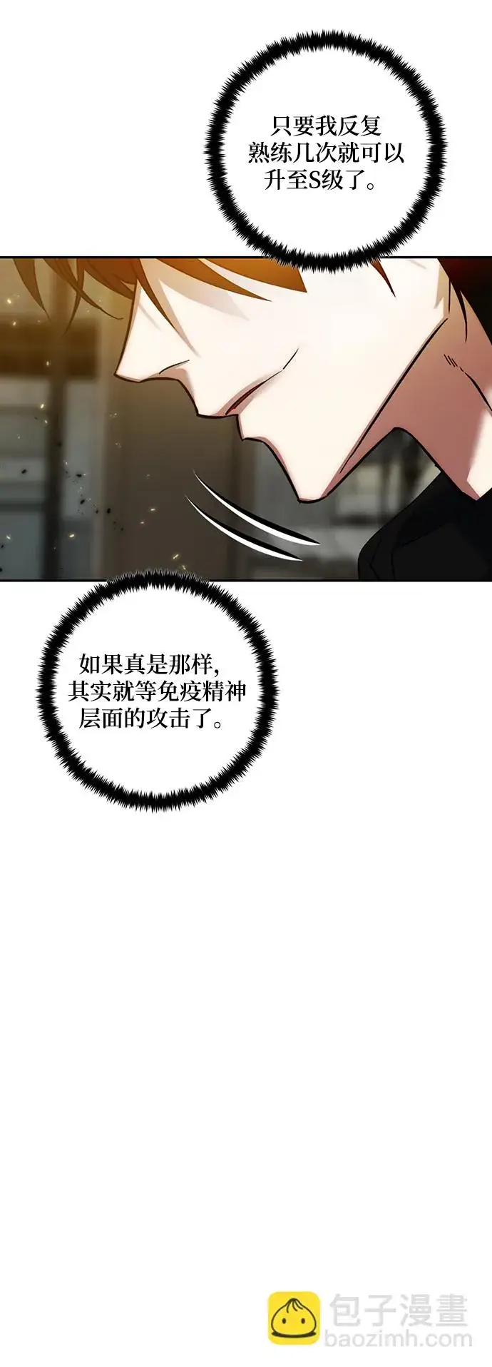 漫画《重生最强玩家》[第79话] 活动任务（1）第5张图