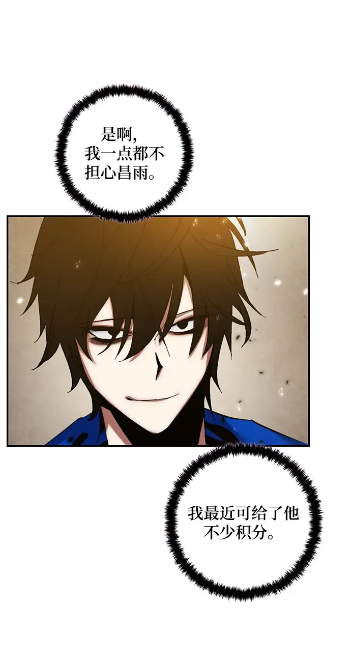 漫画《重生最强玩家》[第79话] 活动任务（1）第51张图