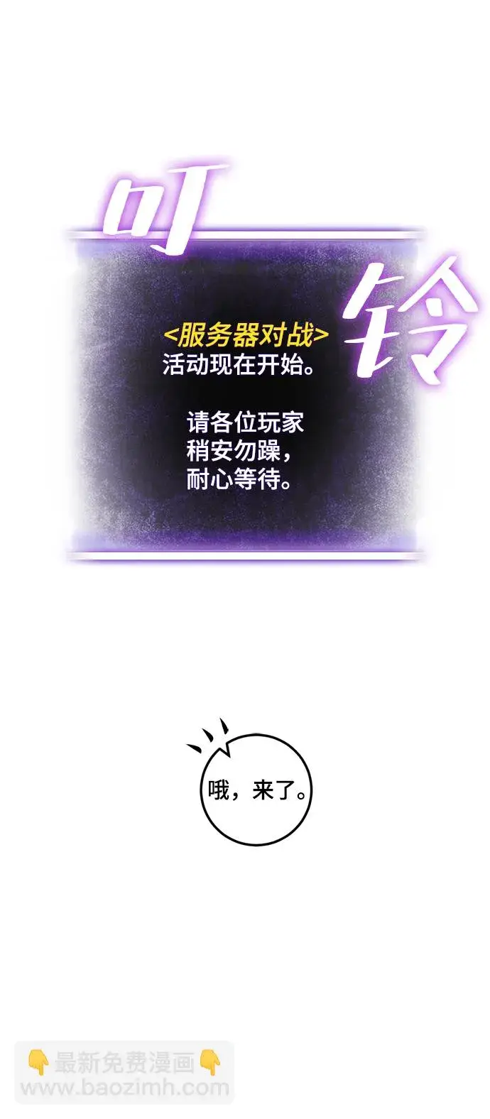 漫画《重生最强玩家》[第79话] 活动任务（1）第55张图