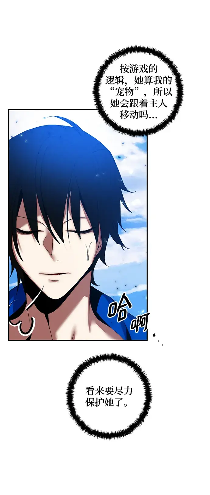 漫画《重生最强玩家》[第79话] 活动任务（1）第67张图