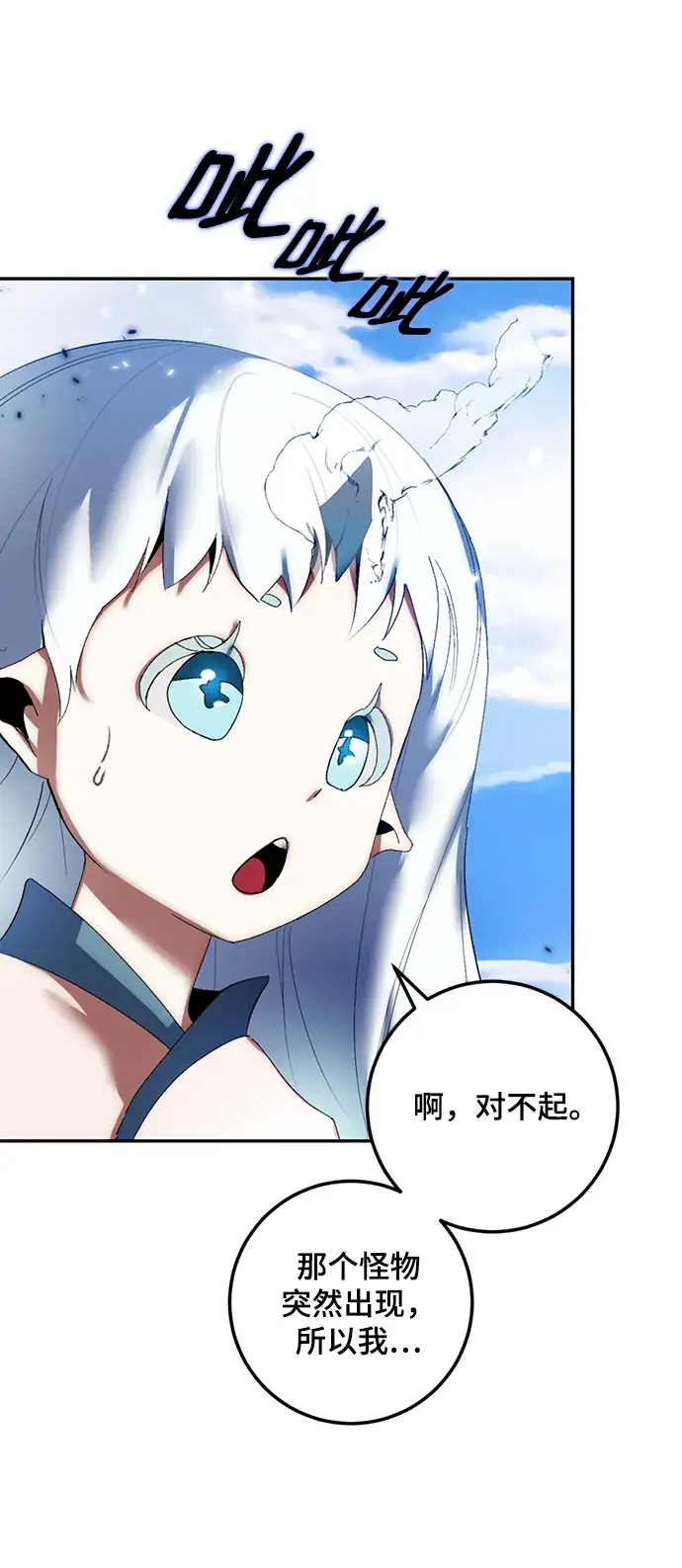 漫画《重生最强玩家》[第79话] 活动任务（1）第70张图