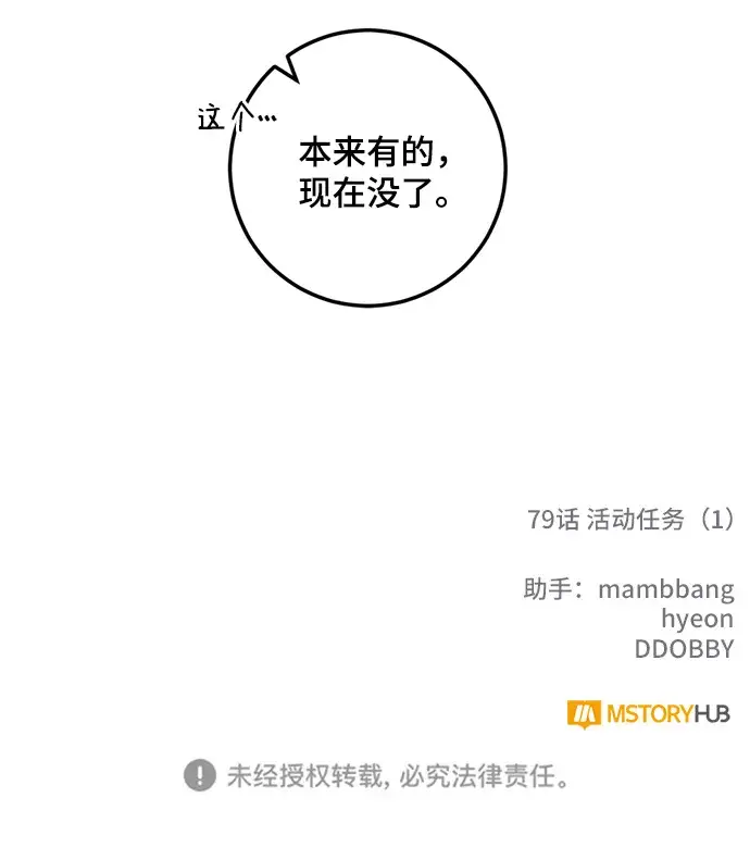 漫画《重生最强玩家》[第79话] 活动任务（1）第73张图
