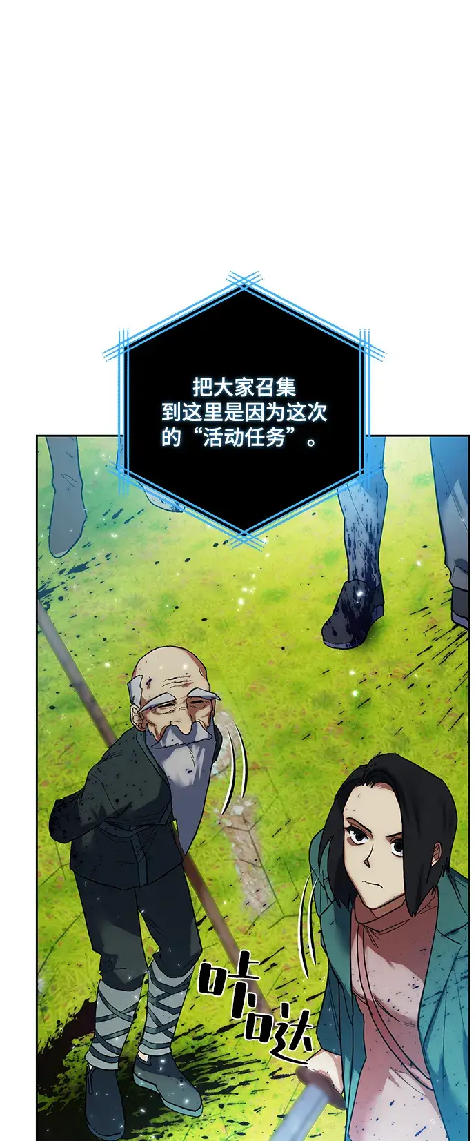 漫画《重生最强玩家》[第80话] 活动任务（2）第19张图