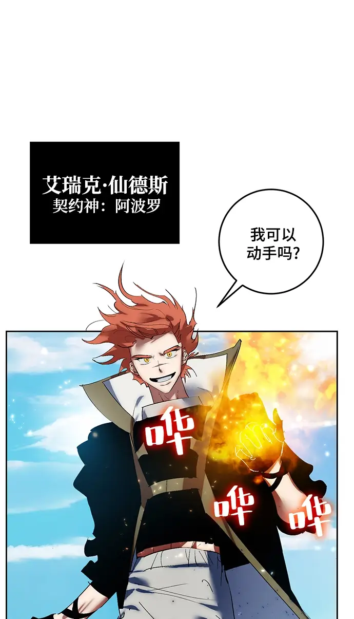 漫画《重生最强玩家》[第80话] 活动任务（2）第28张图