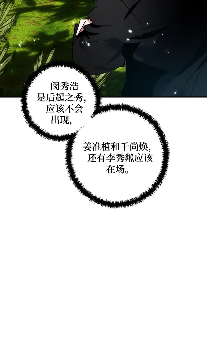 漫画《重生最强玩家》[第80话] 活动任务（2）第32张图