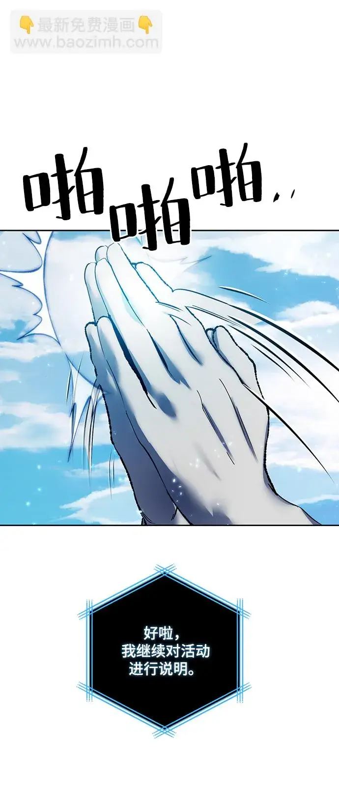 漫画《重生最强玩家》[第80话] 活动任务（2）第47张图