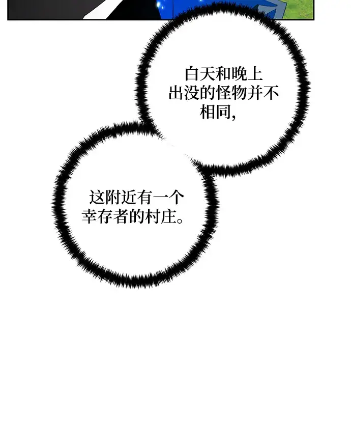 漫画《重生最强玩家》[第80话] 活动任务（2）第62张图