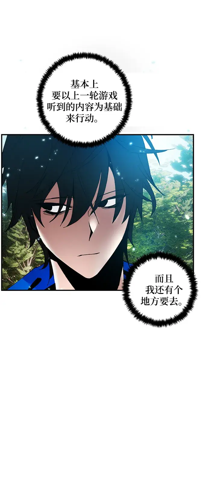 漫画《重生最强玩家》[第80话] 活动任务（2）第67张图
