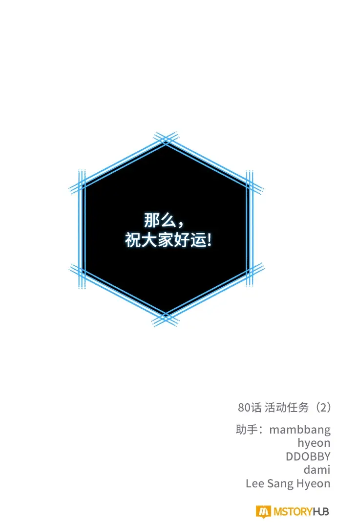 漫画《重生最强玩家》[第80话] 活动任务（2）第76张图