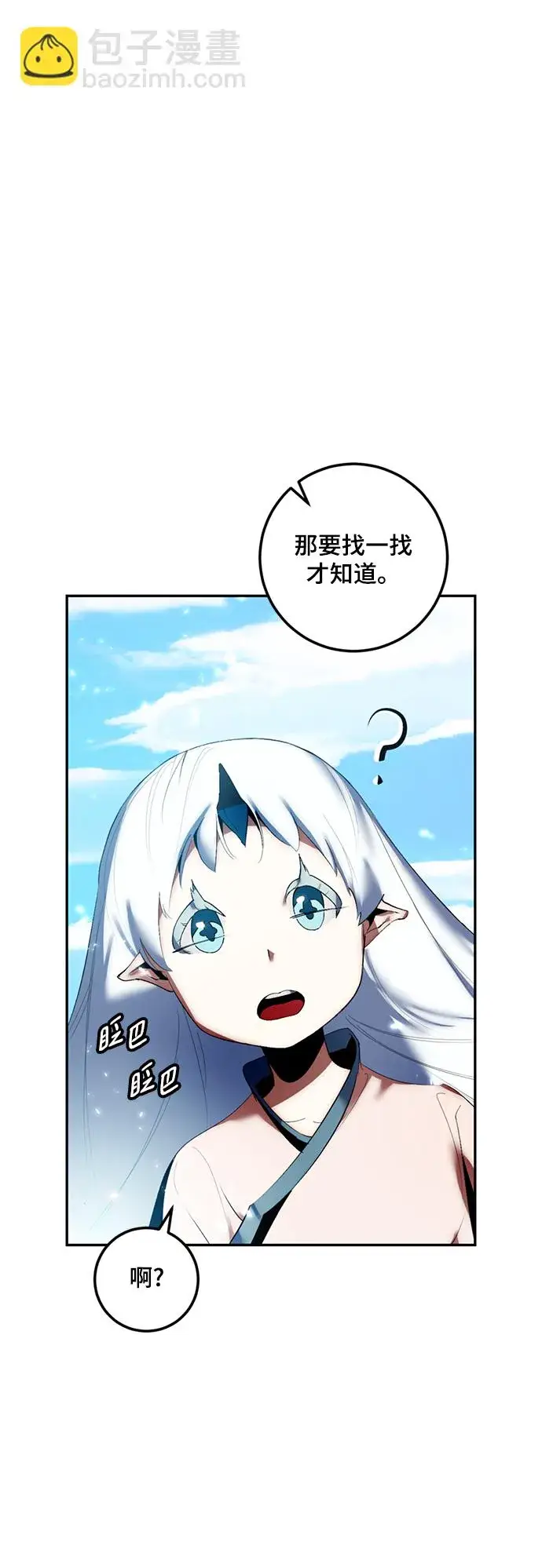 漫画《重生最强玩家》[第81话] 湖底村庄（1）第10张图