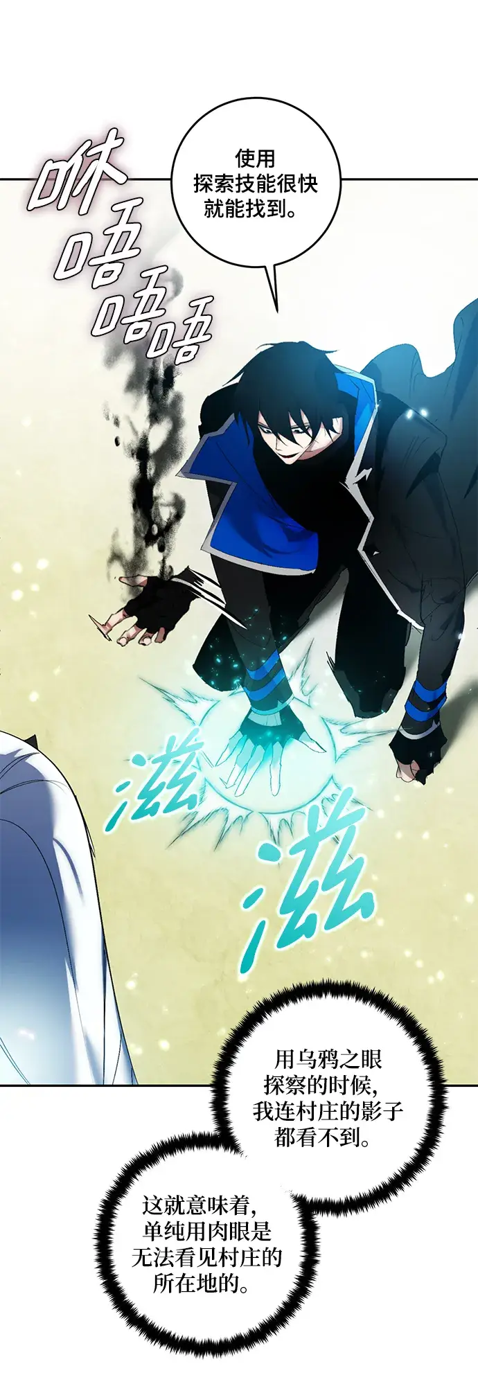 漫画《重生最强玩家》[第81话] 湖底村庄（1）第11张图