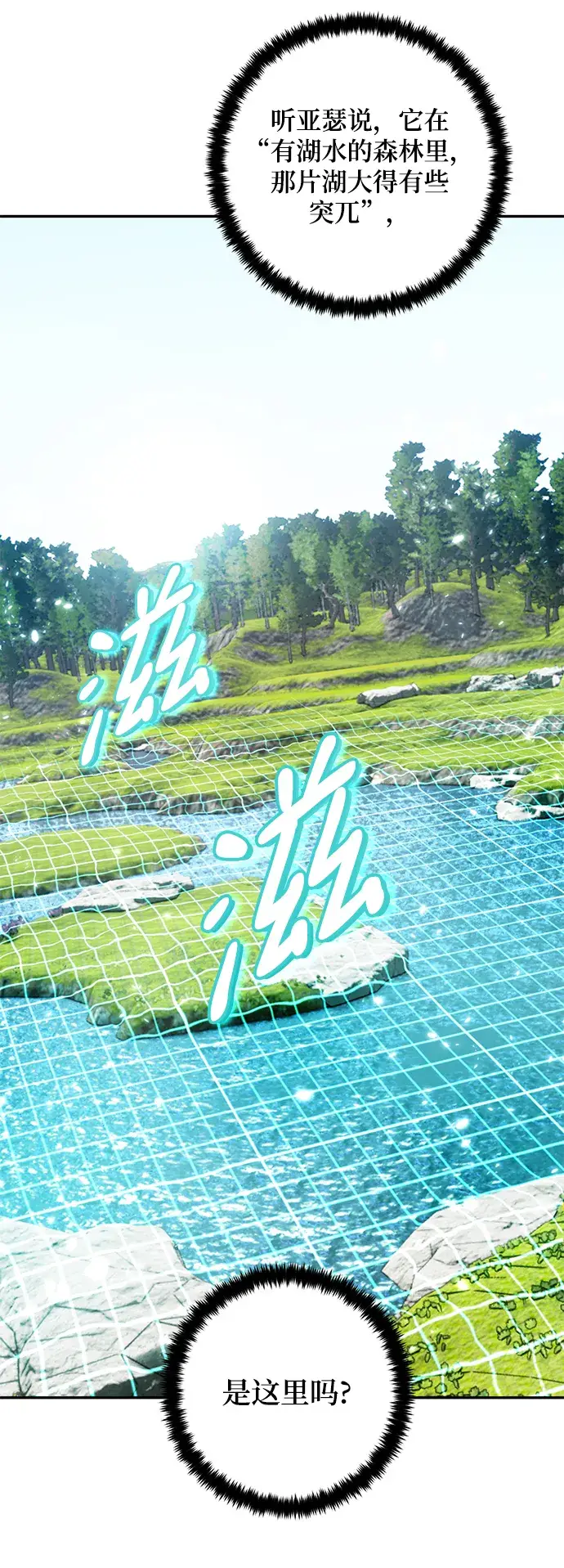 漫画《重生最强玩家》[第81话] 湖底村庄（1）第13张图