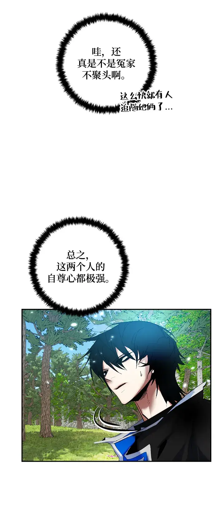 漫画《重生最强玩家》[第81话] 湖底村庄（1）第26张图