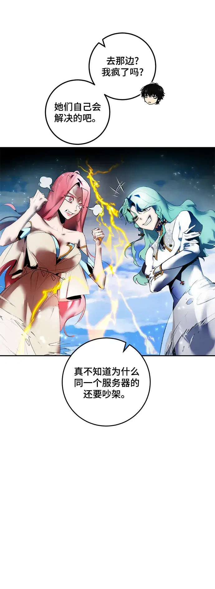 漫画《重生最强玩家》[第81话] 湖底村庄（1）第29张图